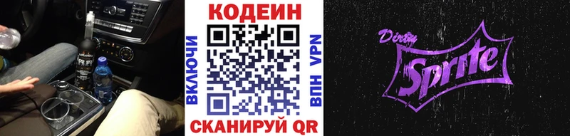 Кодеин напиток Lean (лин)  магазин продажи наркотиков  Чулым 